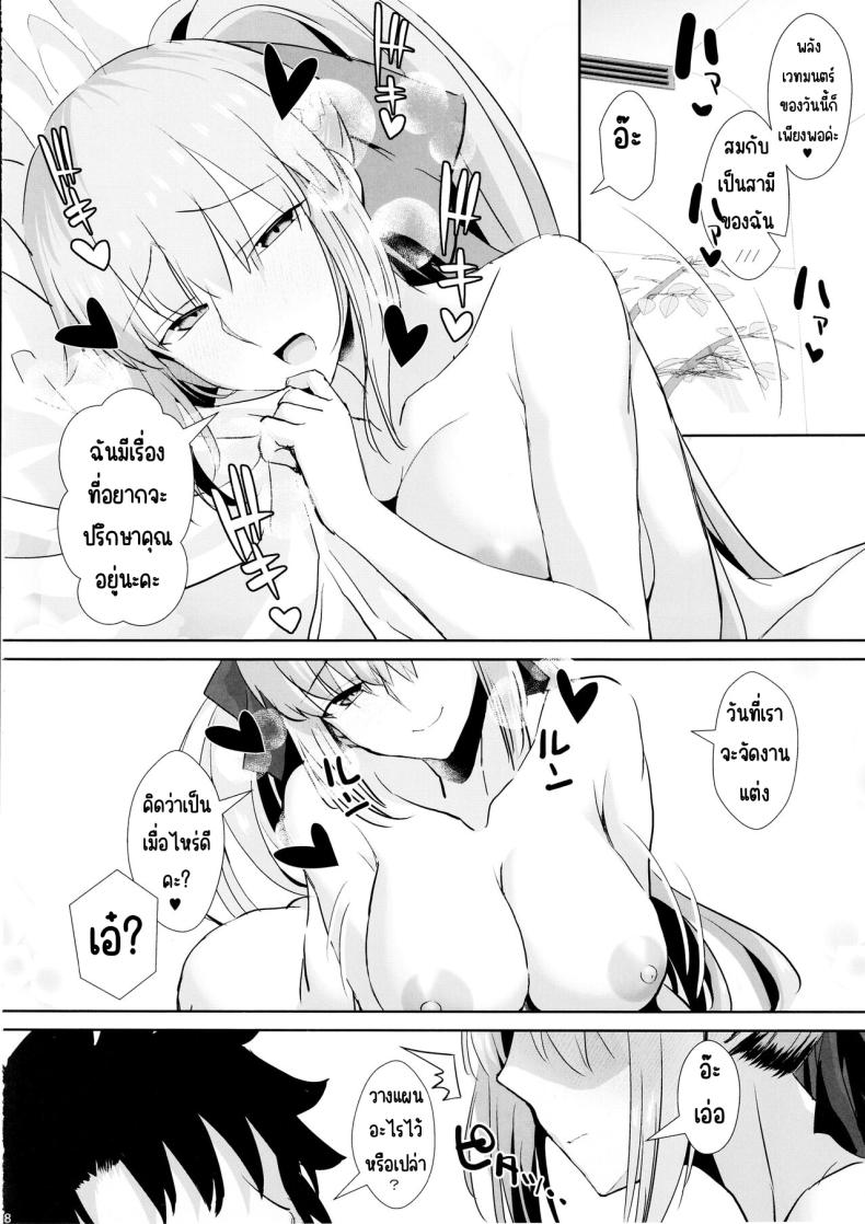 สามีฉันห้ามแตะ